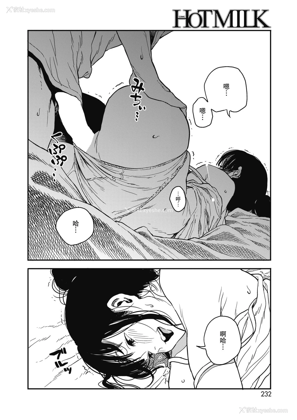 6P - [高柳カツヤ] さよならチルアウト (コミックホットミルク 2018年10月号) [中国翻訳] [DL版]