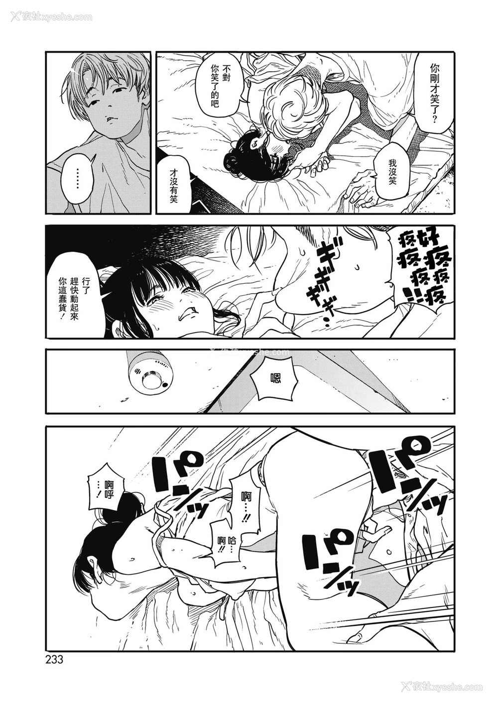 7P - [高柳カツヤ] さよならチルアウト (コミックホットミルク 2018年10月号) [中国翻訳] [DL版]