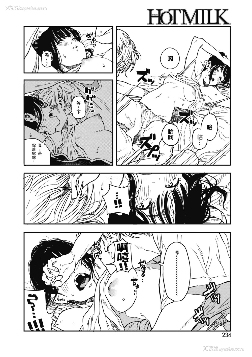 8P - [高柳カツヤ] さよならチルアウト (コミックホットミルク 2018年10月号) [中国翻訳] [DL版]