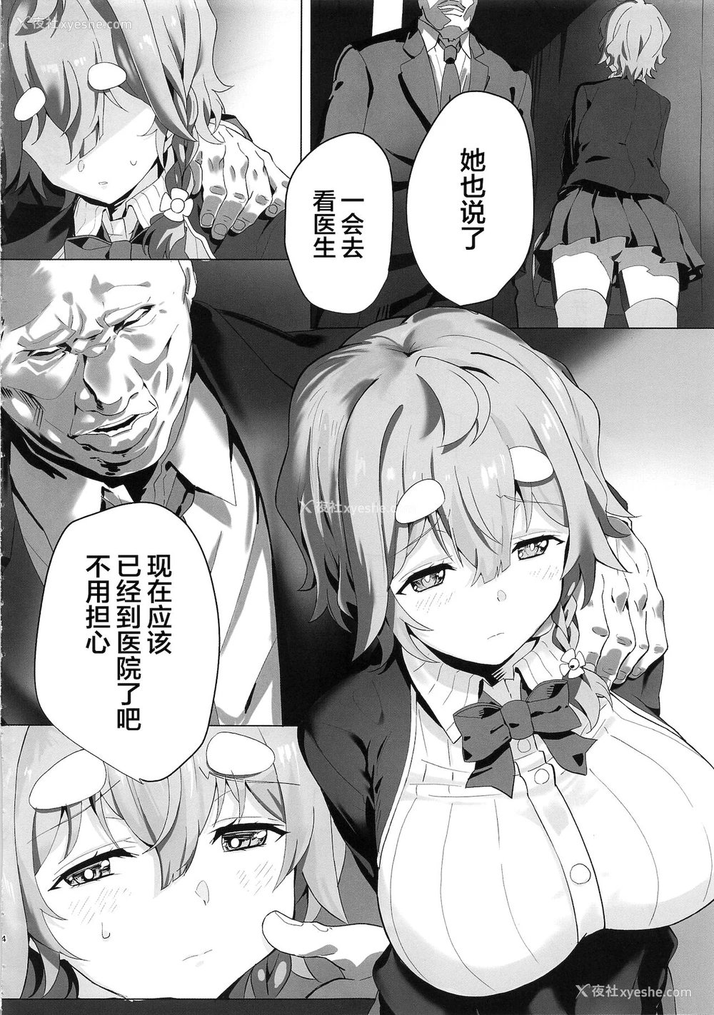 3P - (C96) [LV426 (メカしゃれこうべ)] 小岩井师匠にヒドイコトする本 (政宗くんのリベンジ) [中国翻訳]