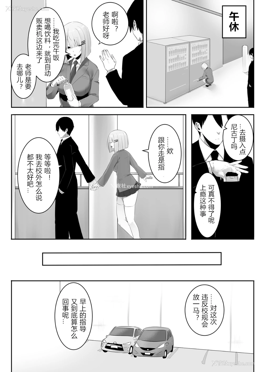 15P - [おふとんでスヤァ (みつどうえ)] 音声形式で教え子と甘々えっち [中国翻訳]