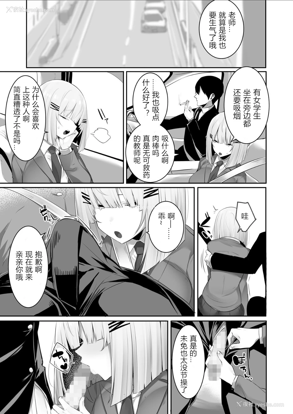 16P - [おふとんでスヤァ (みつどうえ)] 音声形式で教え子と甘々えっち [中国翻訳]