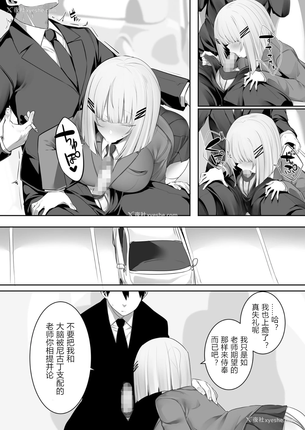 17P - [おふとんでスヤァ (みつどうえ)] 音声形式で教え子と甘々えっち [中国翻訳]