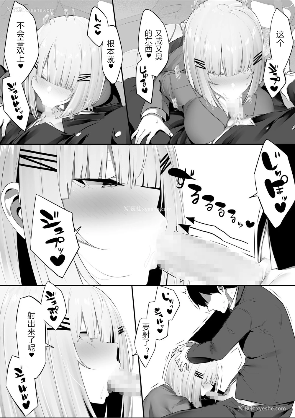18P - [おふとんでスヤァ (みつどうえ)] 音声形式で教え子と甘々えっち [中国翻訳]