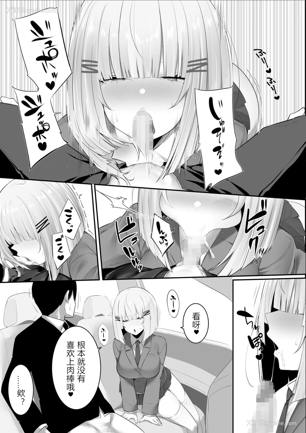 19P - [おふとんでスヤァ (みつどうえ)] 音声形式で教え子と甘々えっち [中国翻訳]