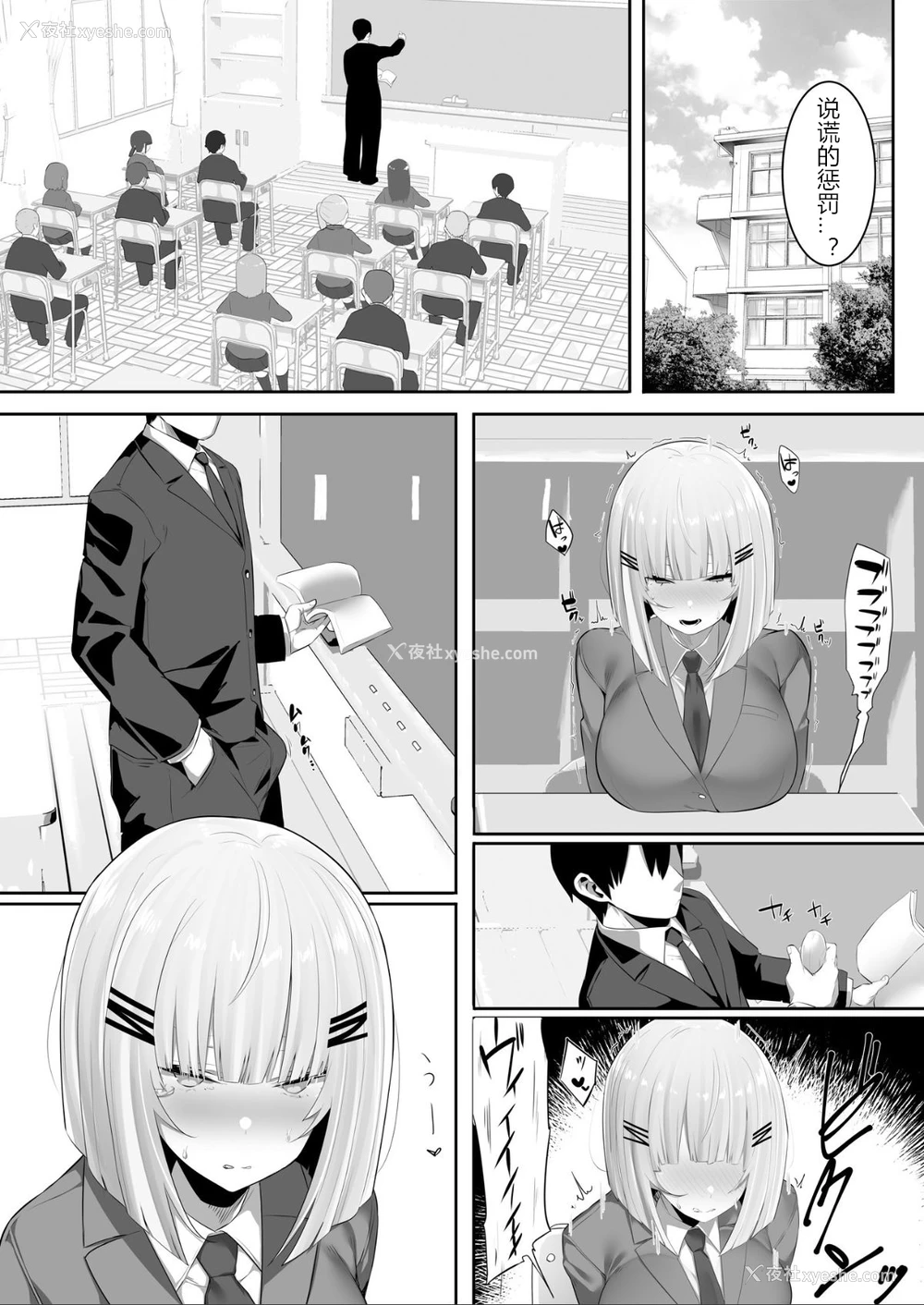 20P - [おふとんでスヤァ (みつどうえ)] 音声形式で教え子と甘々えっち [中国翻訳]
