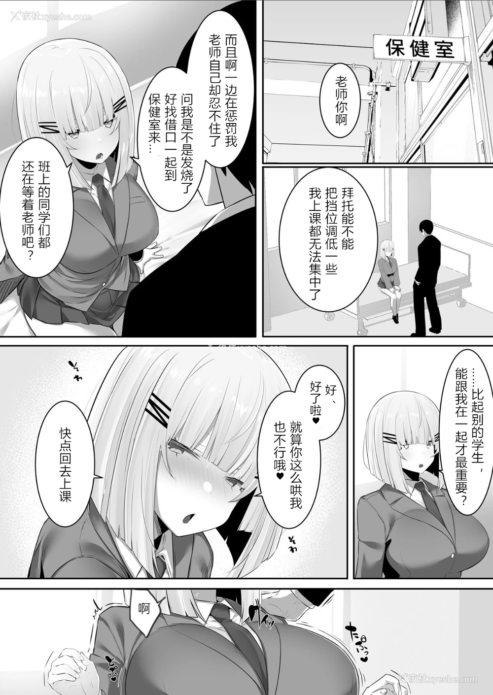 21P - [おふとんでスヤァ (みつどうえ)] 音声形式で教え子と甘々えっち [中国翻訳]