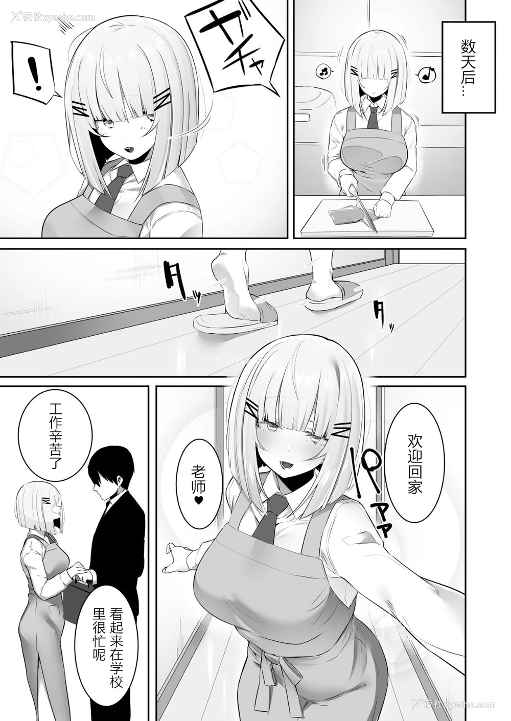 30P - [おふとんでスヤァ (みつどうえ)] 音声形式で教え子と甘々えっち [中国翻訳]