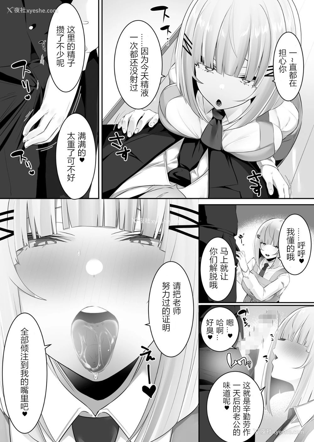 31P - [おふとんでスヤァ (みつどうえ)] 音声形式で教え子と甘々えっち [中国翻訳]