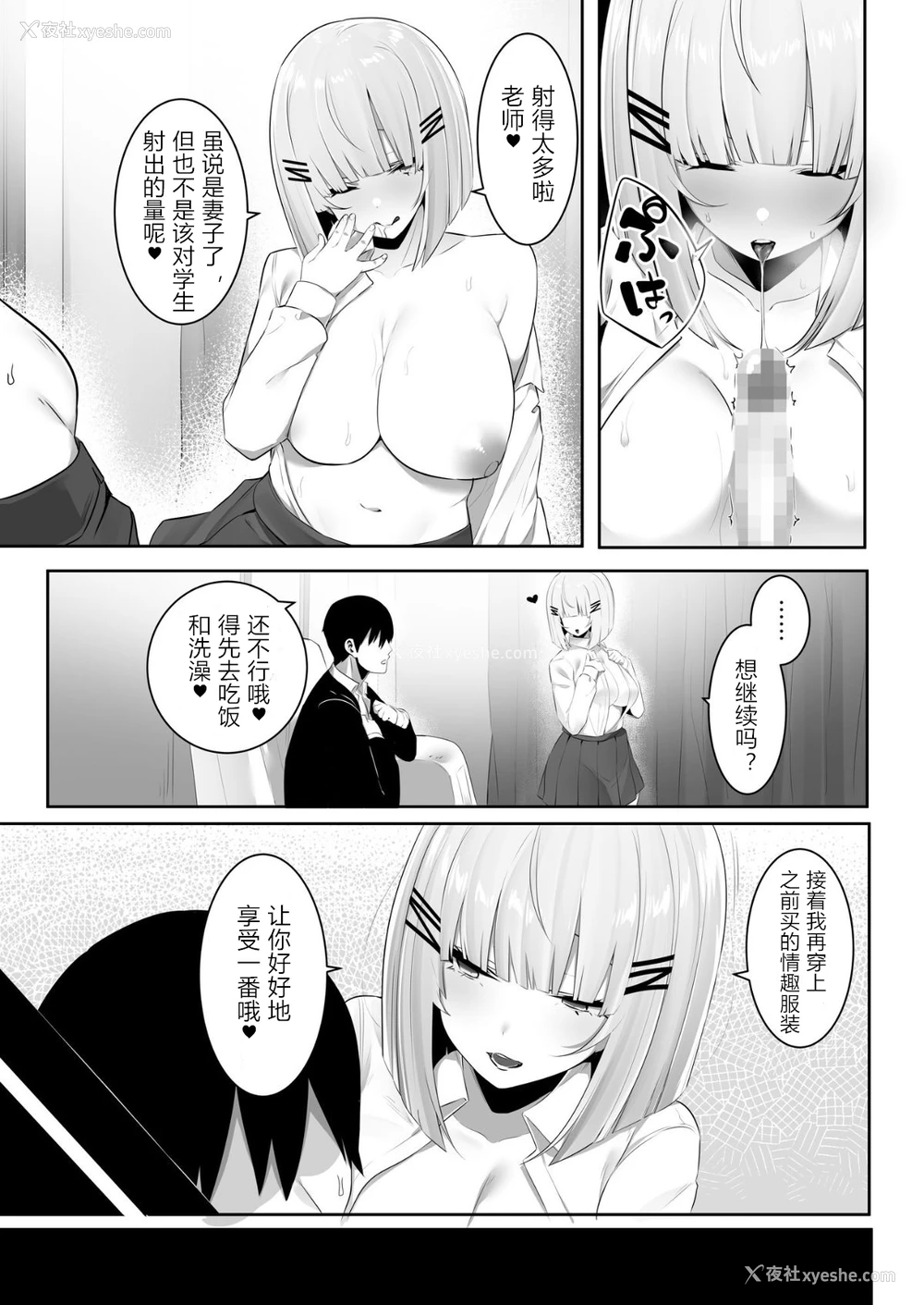 35P - [おふとんでスヤァ (みつどうえ)] 音声形式で教え子と甘々えっち [中国翻訳]