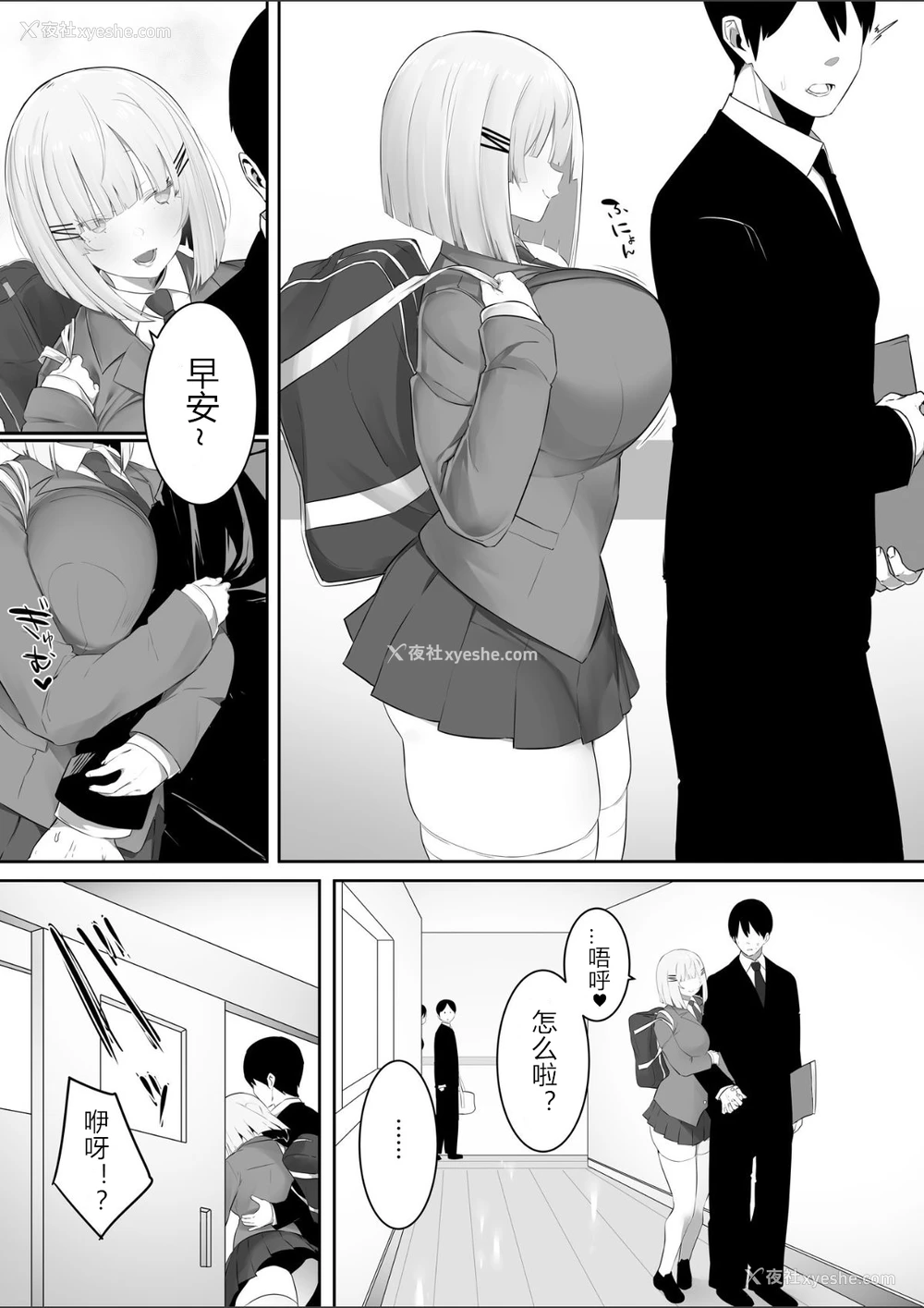 3P - [おふとんでスヤァ (みつどうえ)] 音声形式で教え子と甘々えっち [中国翻訳]