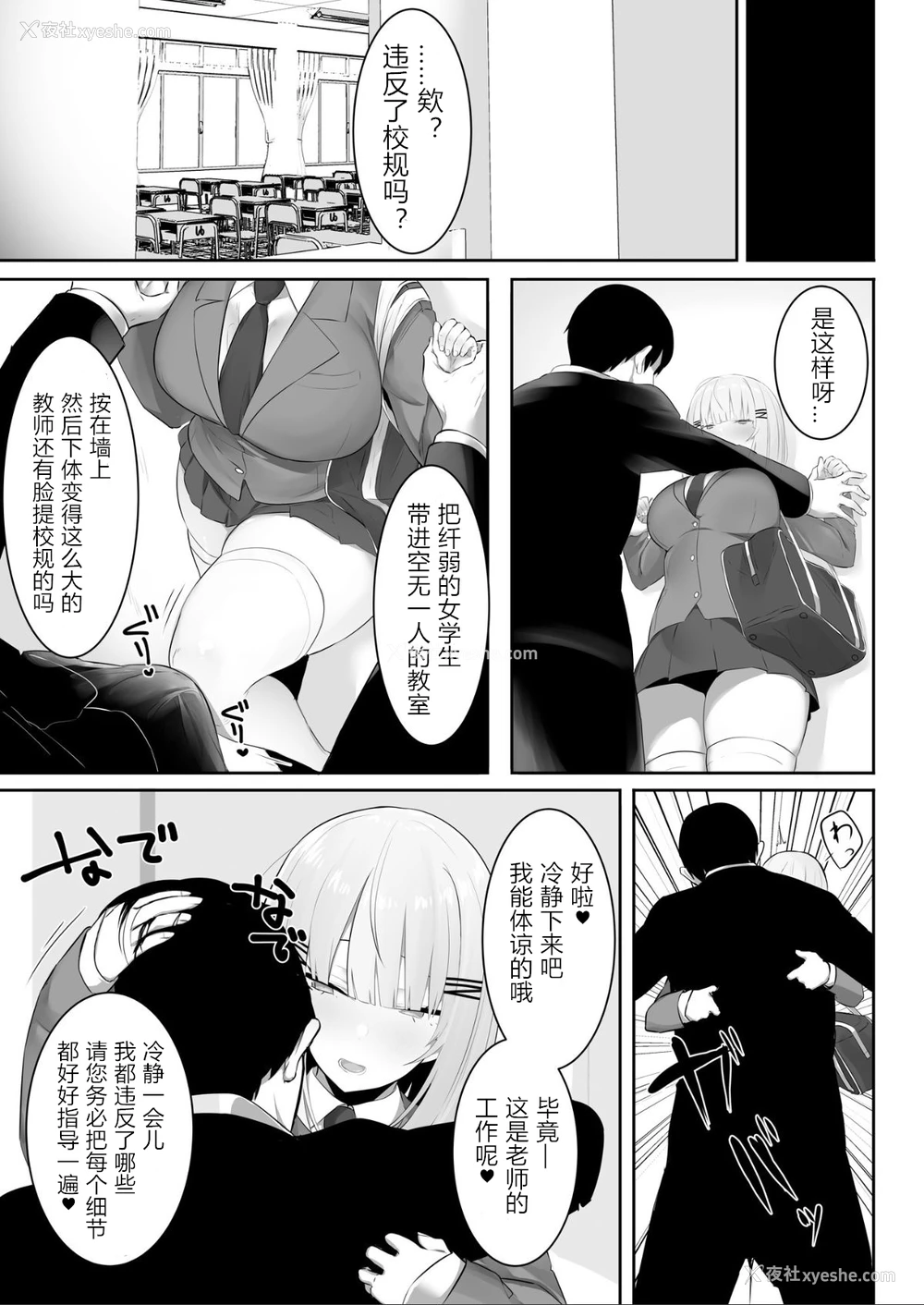 4P - [おふとんでスヤァ (みつどうえ)] 音声形式で教え子と甘々えっち [中国翻訳]