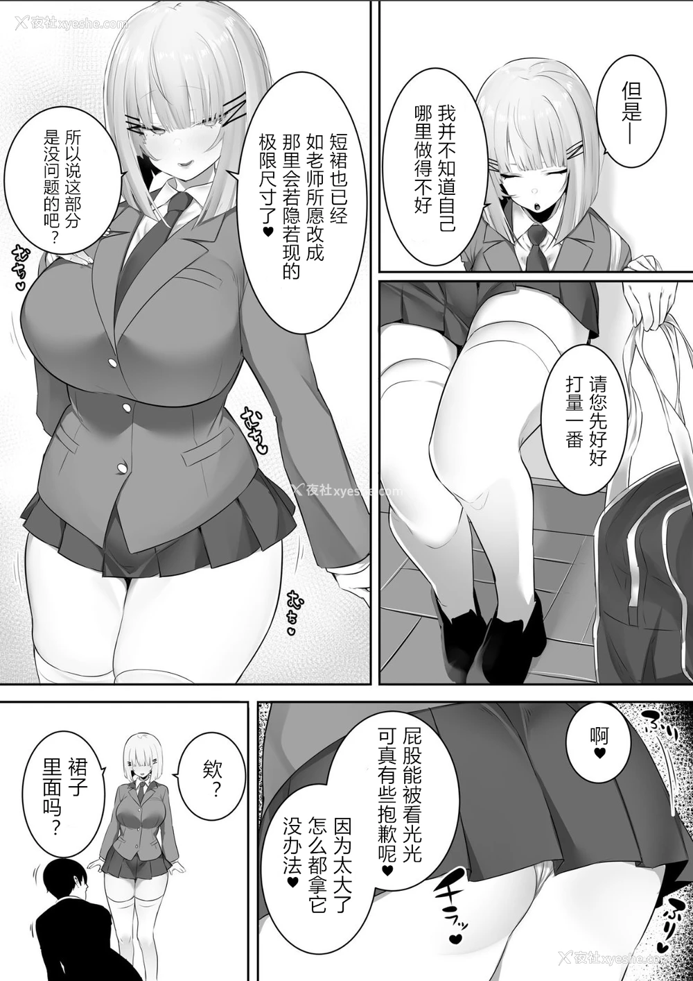 5P - [おふとんでスヤァ (みつどうえ)] 音声形式で教え子と甘々えっち [中国翻訳]