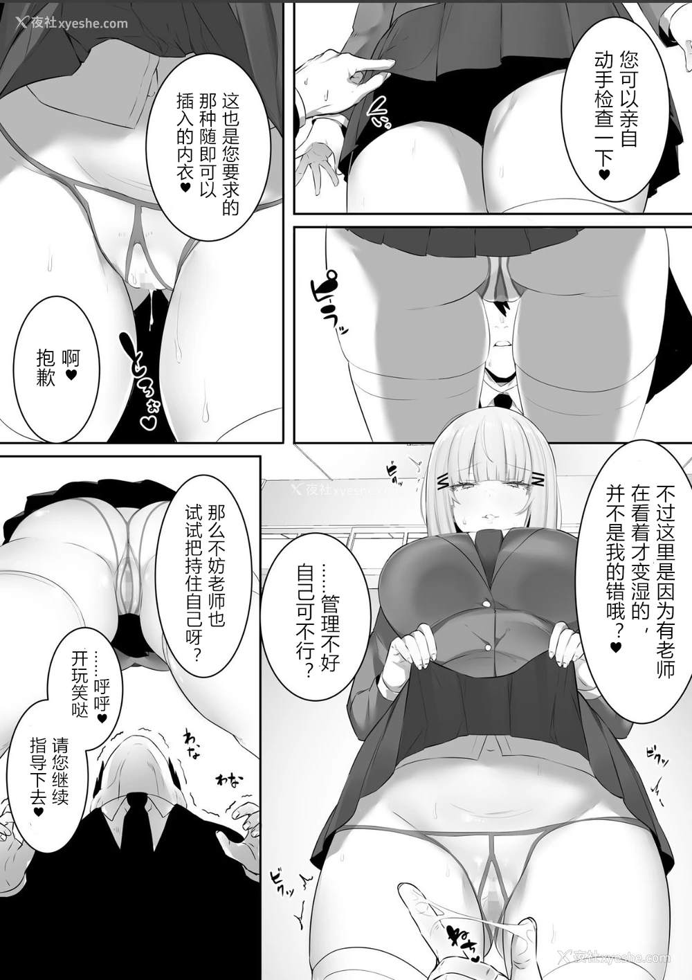 6P - [おふとんでスヤァ (みつどうえ)] 音声形式で教え子と甘々えっち [中国翻訳]