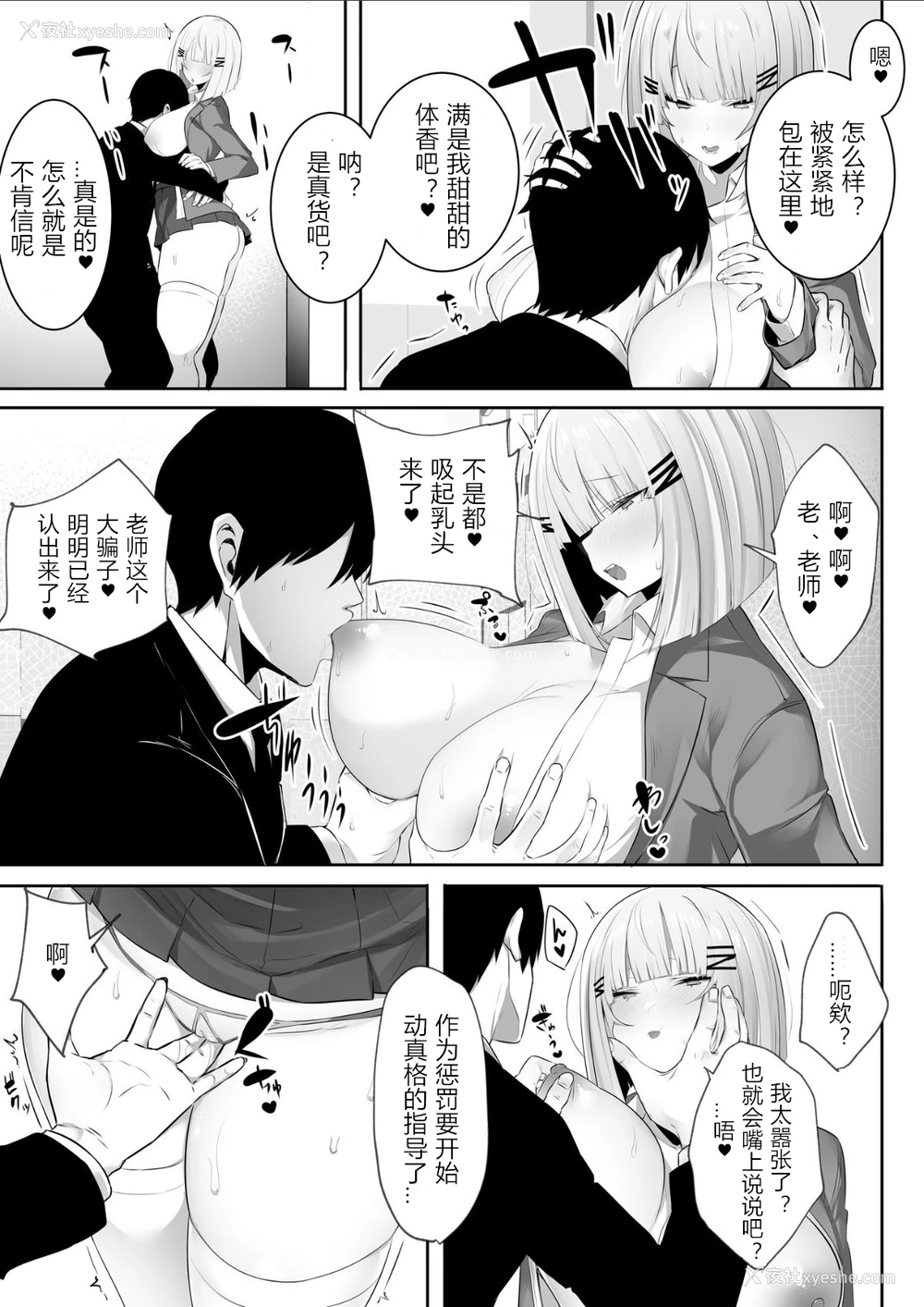 8P - [おふとんでスヤァ (みつどうえ)] 音声形式で教え子と甘々えっち [中国翻訳]