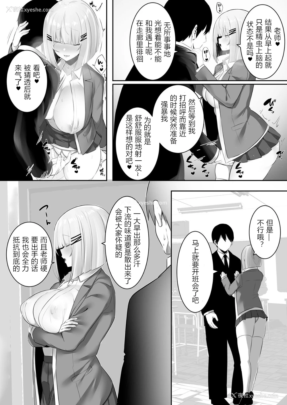 9P - [おふとんでスヤァ (みつどうえ)] 音声形式で教え子と甘々えっち [中国翻訳]