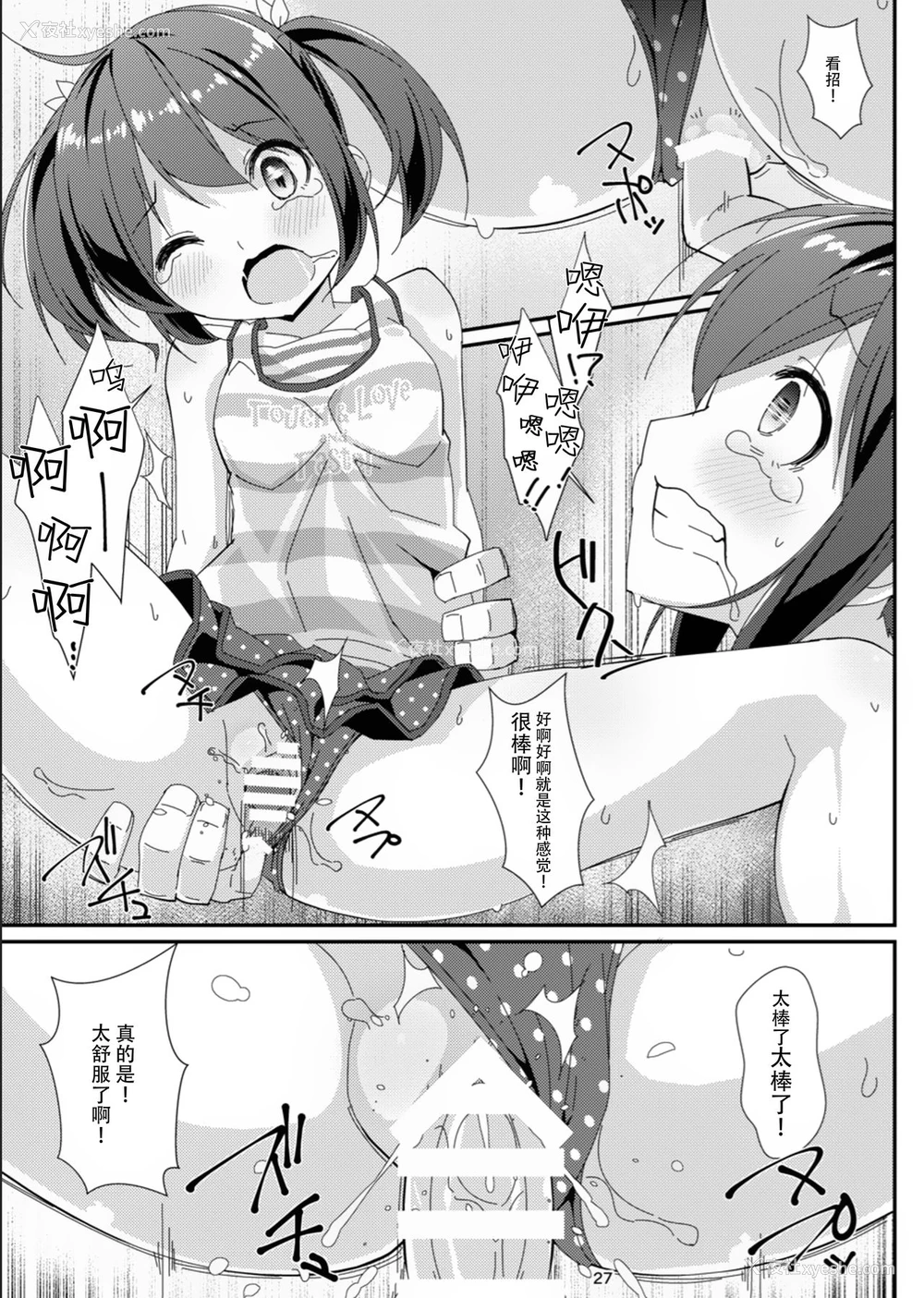 26P - [Art Jam (みつまろ)] JC移动更衣室(伪) [中国翻訳] [DL版]