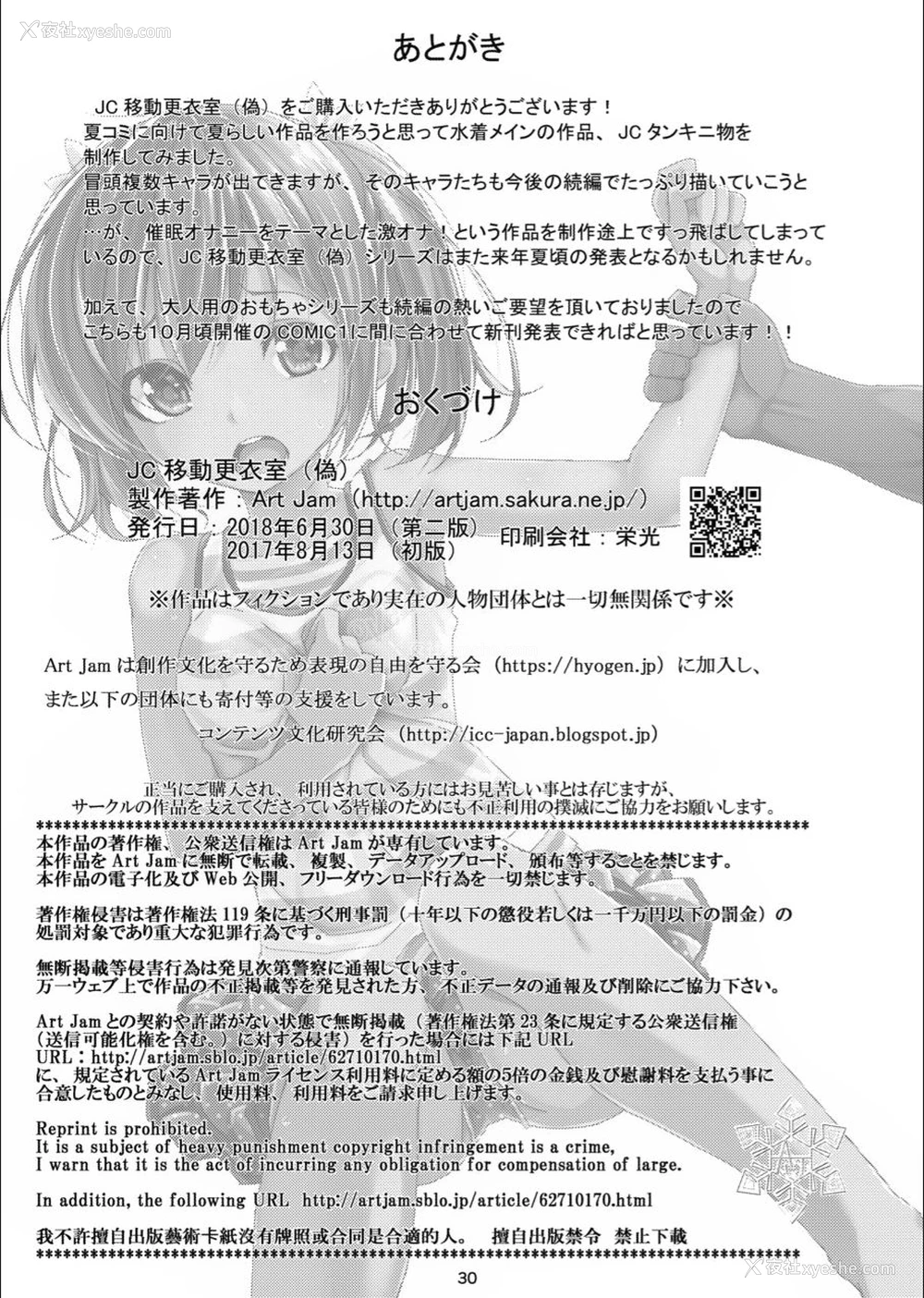 29P - [Art Jam (みつまろ)] JC移动更衣室(伪) [中国翻訳] [DL版]