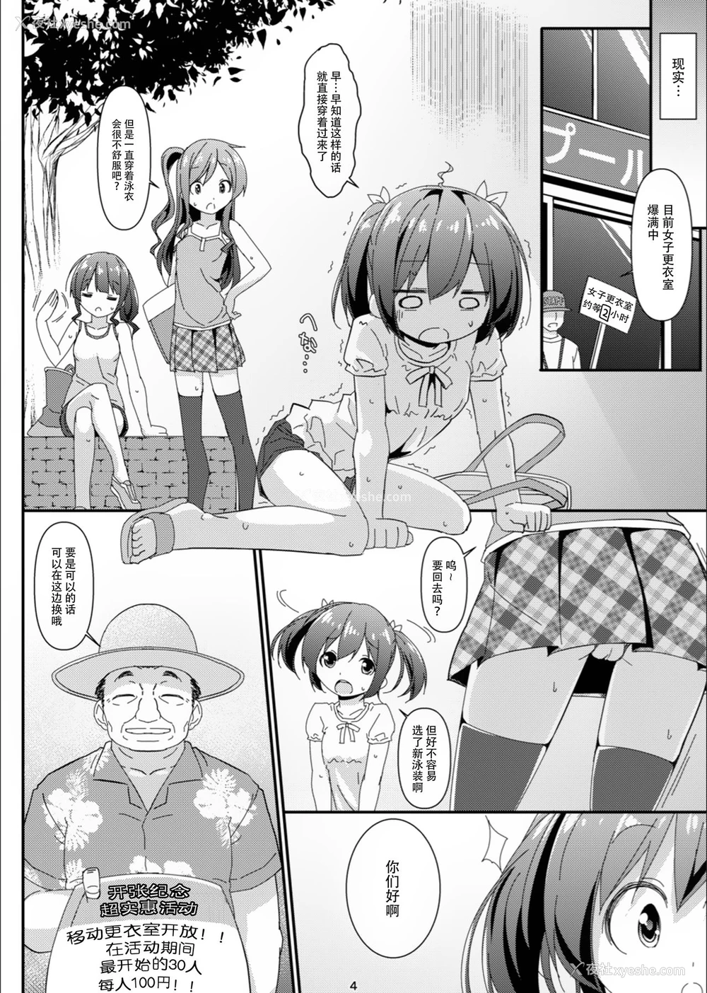 3P - [Art Jam (みつまろ)] JC移动更衣室(伪) [中国翻訳] [DL版]