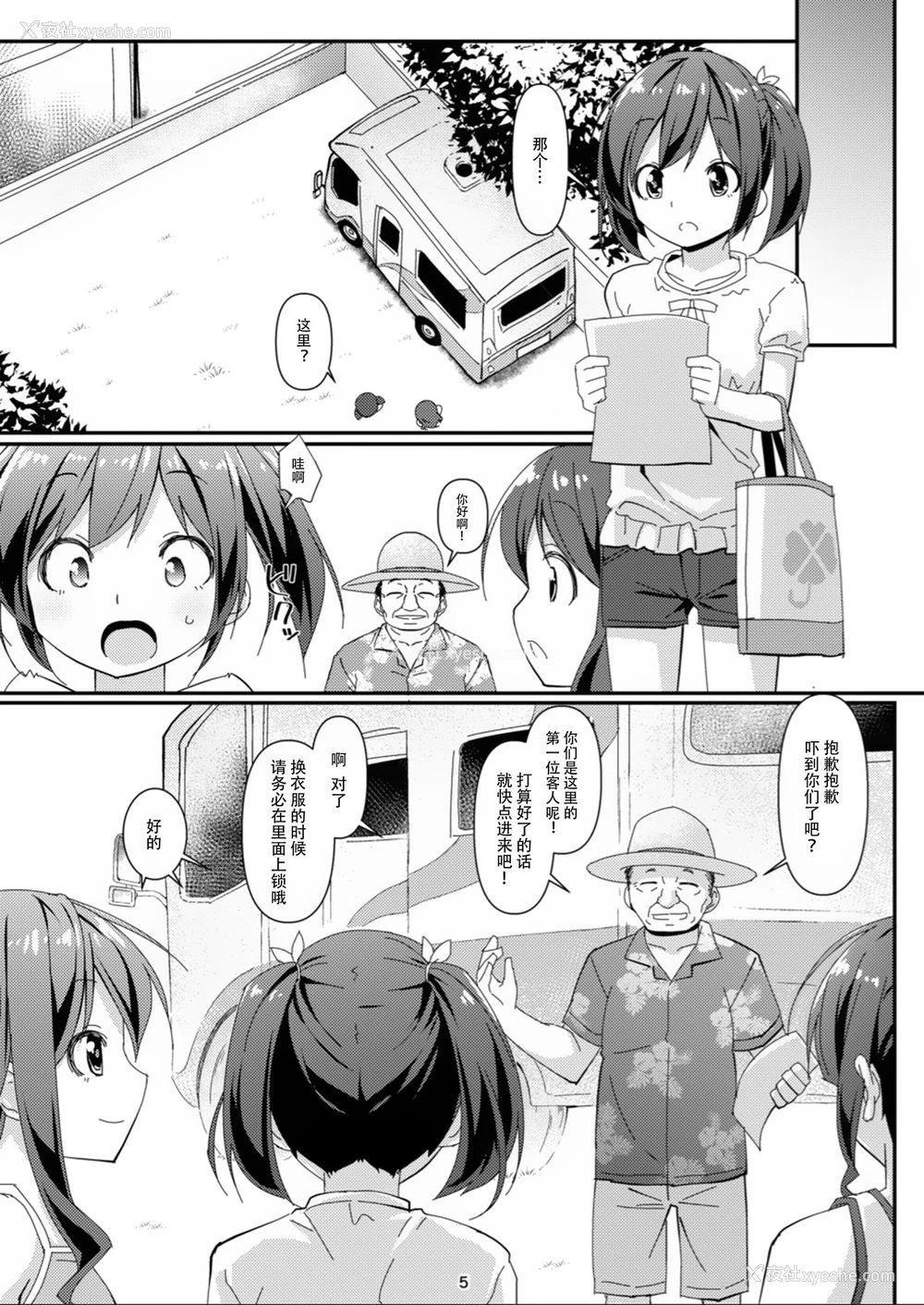 4P - [Art Jam (みつまろ)] JC移动更衣室(伪) [中国翻訳] [DL版]