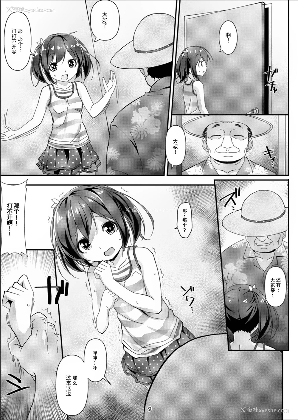 8P - [Art Jam (みつまろ)] JC移动更衣室(伪) [中国翻訳] [DL版]