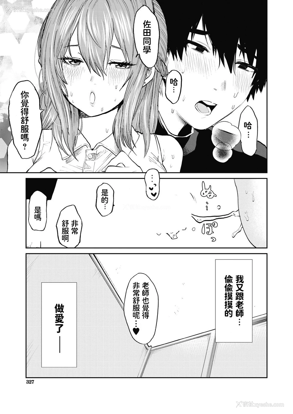 15P - [朝野よみち] 宫尾先生と仆 (COMIC 梦幻転生 2020年7月号) [中国翻訳] [DL版]