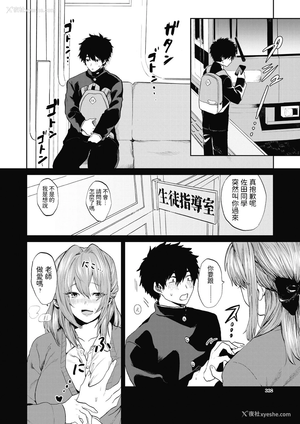 16P - [朝野よみち] 宫尾先生と仆 (COMIC 梦幻転生 2020年7月号) [中国翻訳] [DL版]