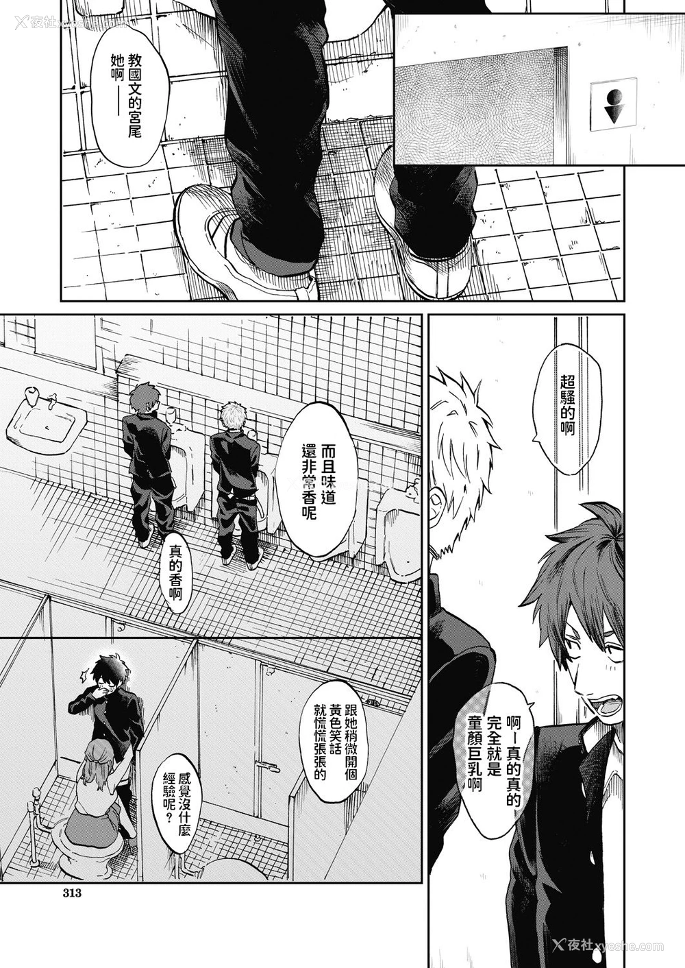 1P - [朝野よみち] 宫尾先生と仆 (COMIC 梦幻転生 2020年7月号) [中国翻訳] [DL版]