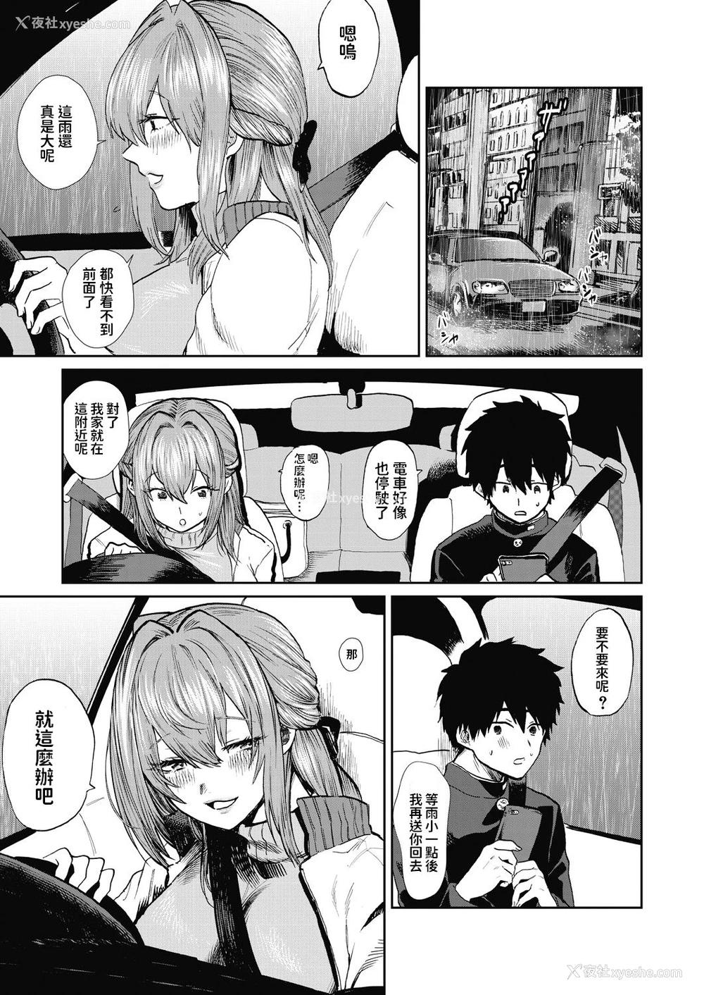 23P - [朝野よみち] 宫尾先生と仆 (COMIC 梦幻転生 2020年7月号) [中国翻訳] [DL版]