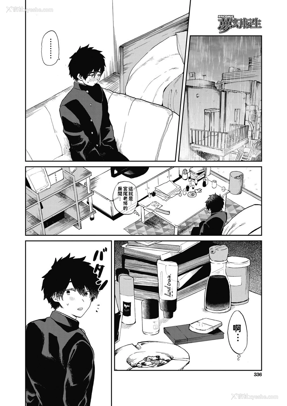 24P - [朝野よみち] 宫尾先生と仆 (COMIC 梦幻転生 2020年7月号) [中国翻訳] [DL版]