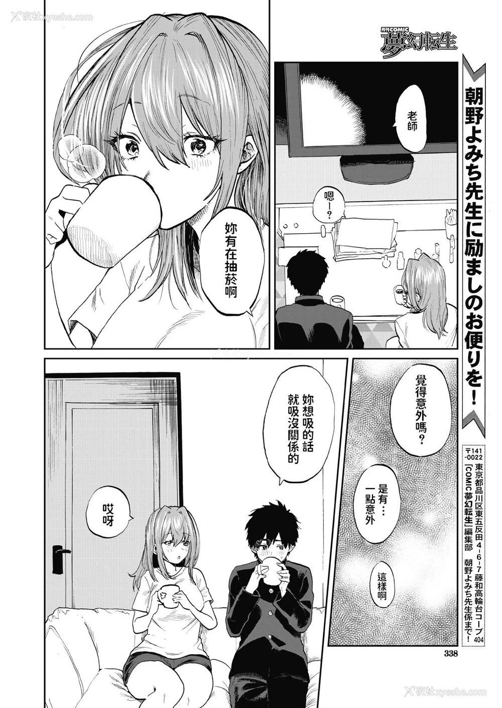 25P - [朝野よみち] 宫尾先生と仆 (COMIC 梦幻転生 2020年7月号) [中国翻訳] [DL版]