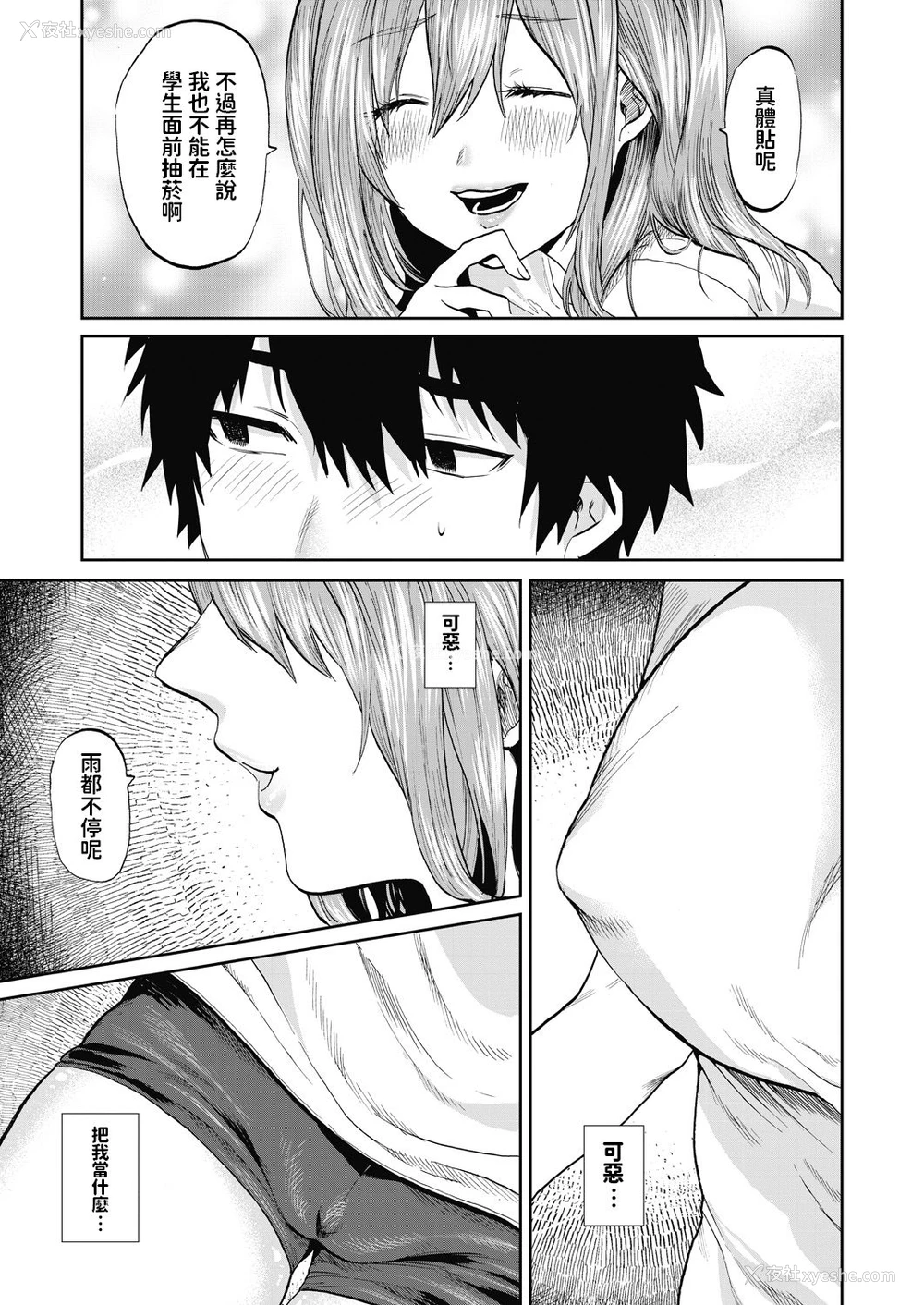 26P - [朝野よみち] 宫尾先生と仆 (COMIC 梦幻転生 2020年7月号) [中国翻訳] [DL版]