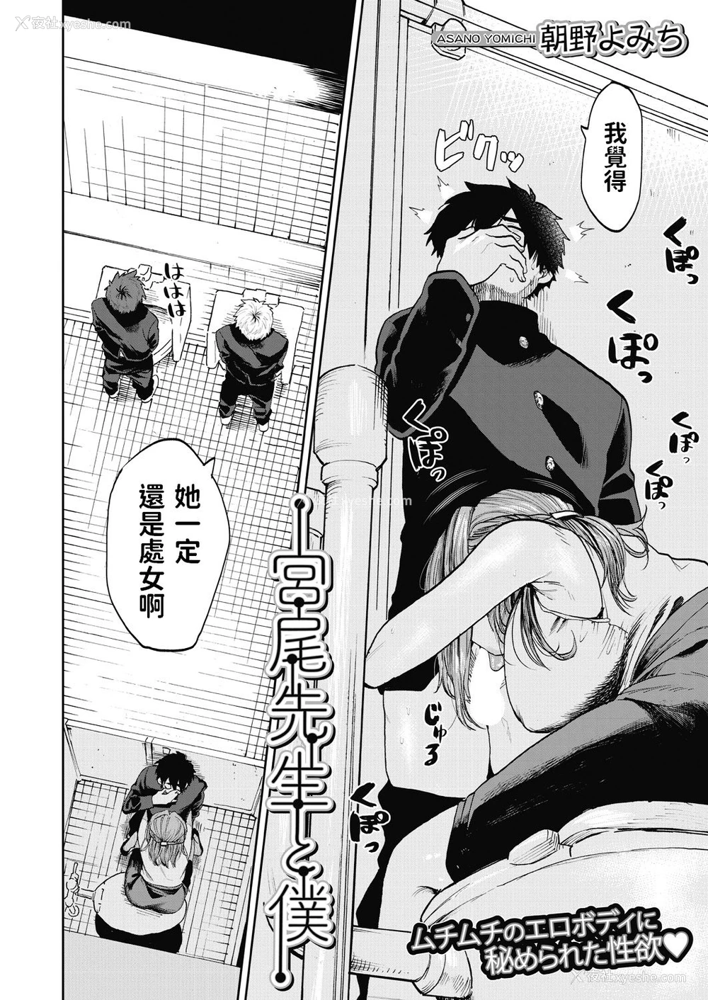 2P - [朝野よみち] 宫尾先生と仆 (COMIC 梦幻転生 2020年7月号) [中国翻訳] [DL版]