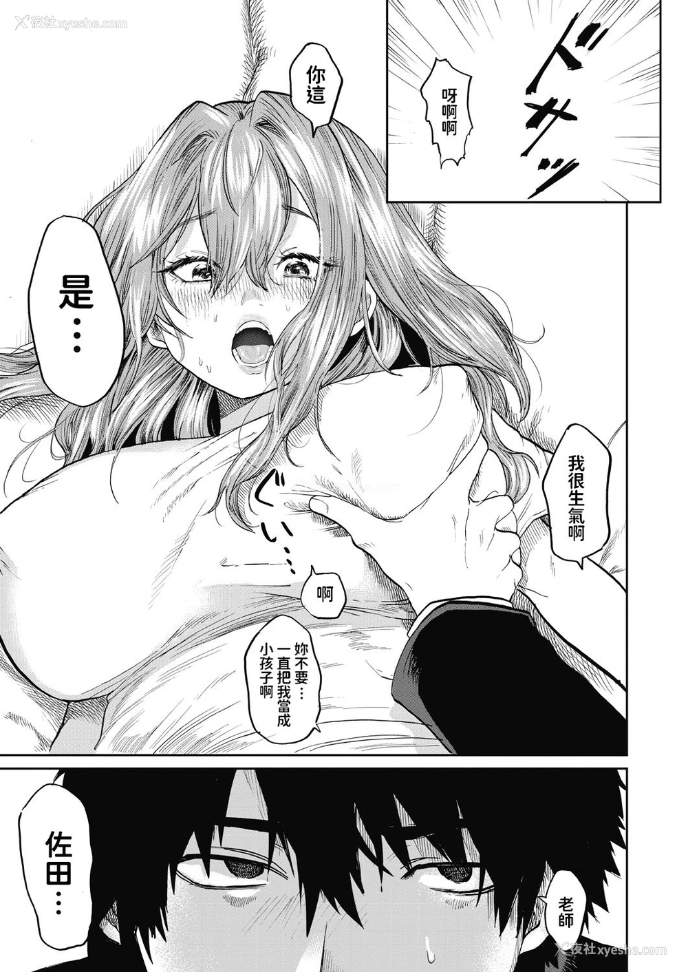 28P - [朝野よみち] 宫尾先生と仆 (COMIC 梦幻転生 2020年7月号) [中国翻訳] [DL版]