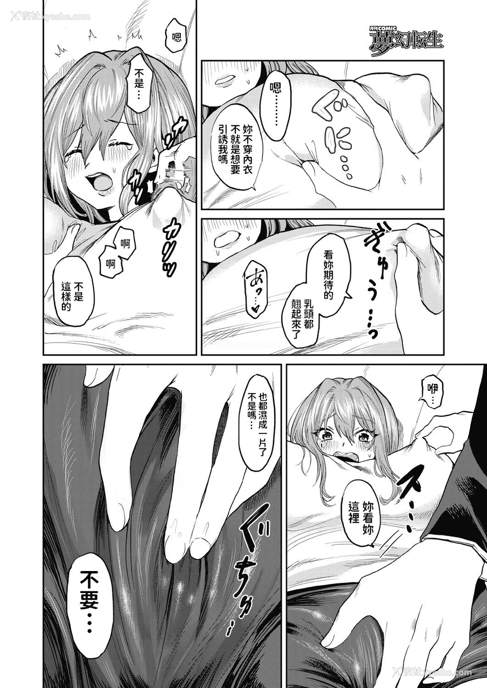29P - [朝野よみち] 宫尾先生と仆 (COMIC 梦幻転生 2020年7月号) [中国翻訳] [DL版]