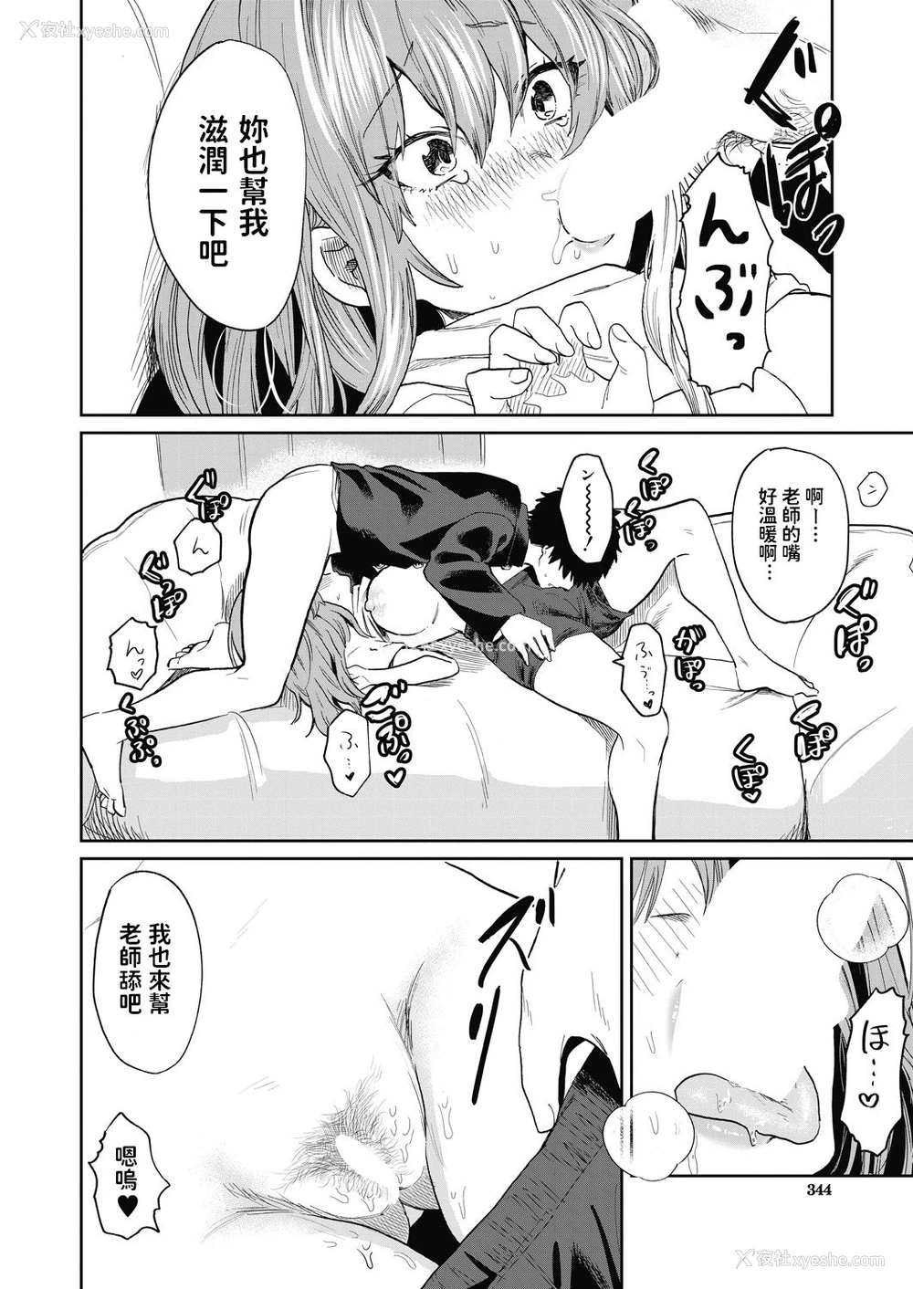 31P - [朝野よみち] 宫尾先生と仆 (COMIC 梦幻転生 2020年7月号) [中国翻訳] [DL版]