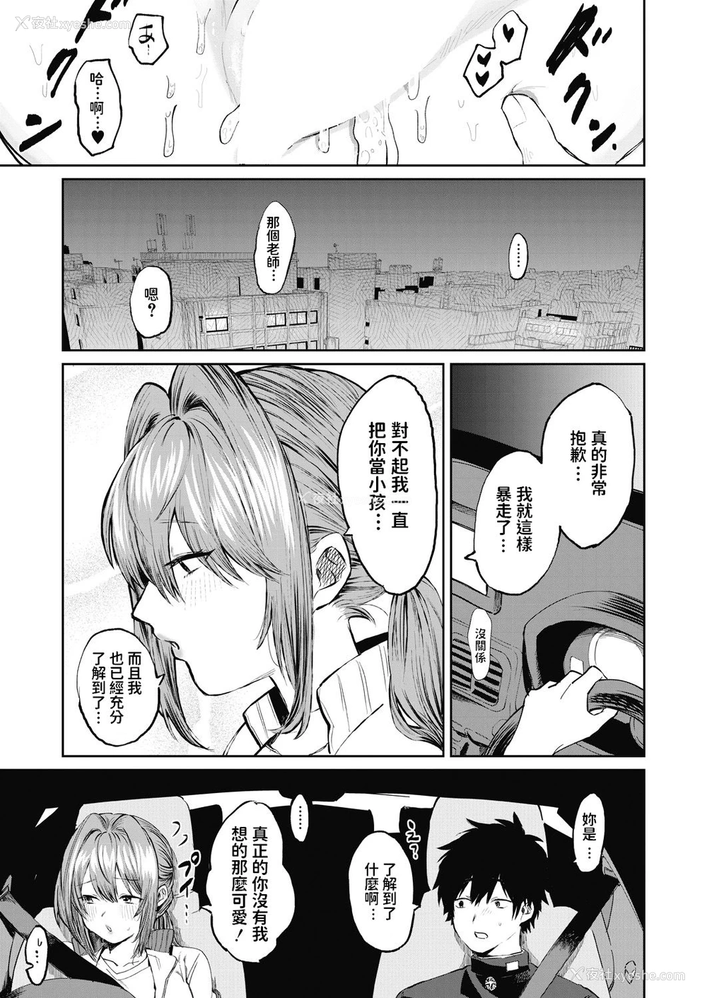 42P - [朝野よみち] 宫尾先生と仆 (COMIC 梦幻転生 2020年7月号) [中国翻訳] [DL版]