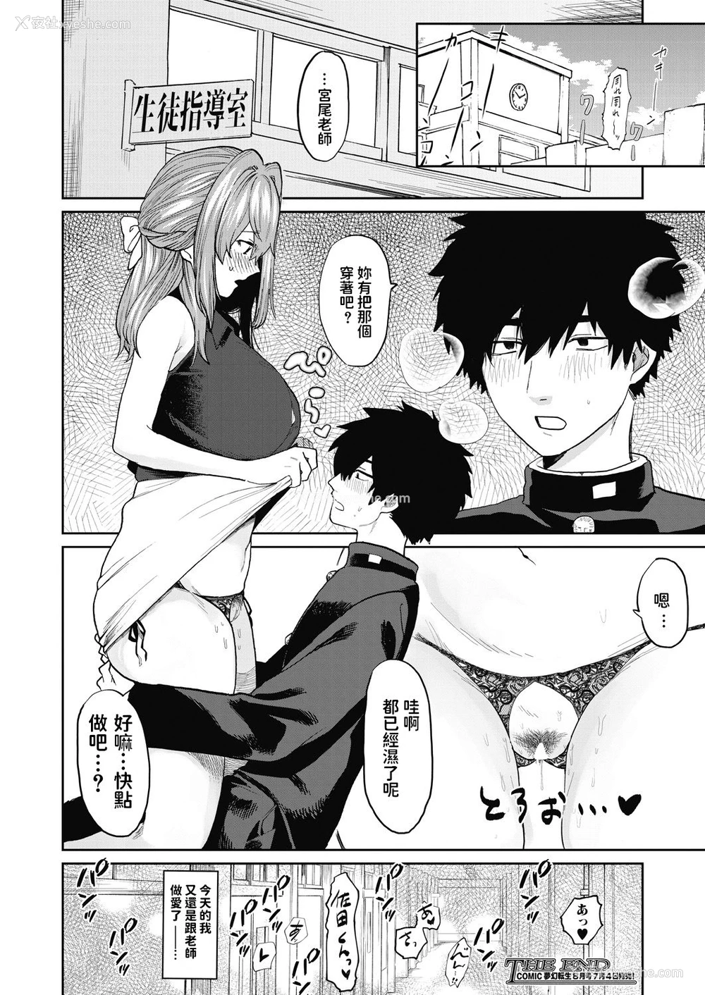 43P - [朝野よみち] 宫尾先生と仆 (COMIC 梦幻転生 2020年7月号) [中国翻訳] [DL版]