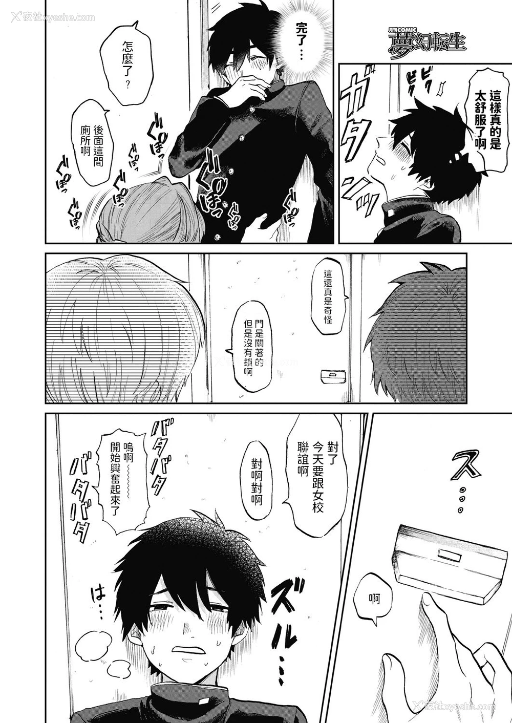 6P - [朝野よみち] 宫尾先生と仆 (COMIC 梦幻転生 2020年7月号) [中国翻訳] [DL版]