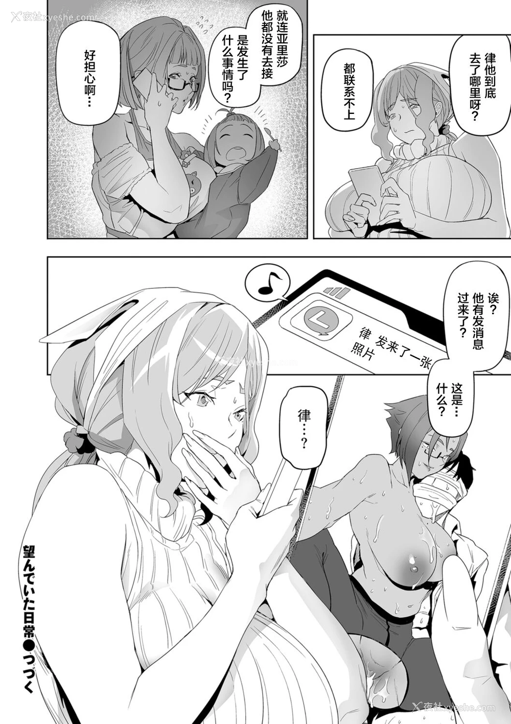 24P - [伊翁] 望んでいた日常2 (COMIC クリベロン DUMA 2021年12月号 Vol.31) [中国翻訳]
