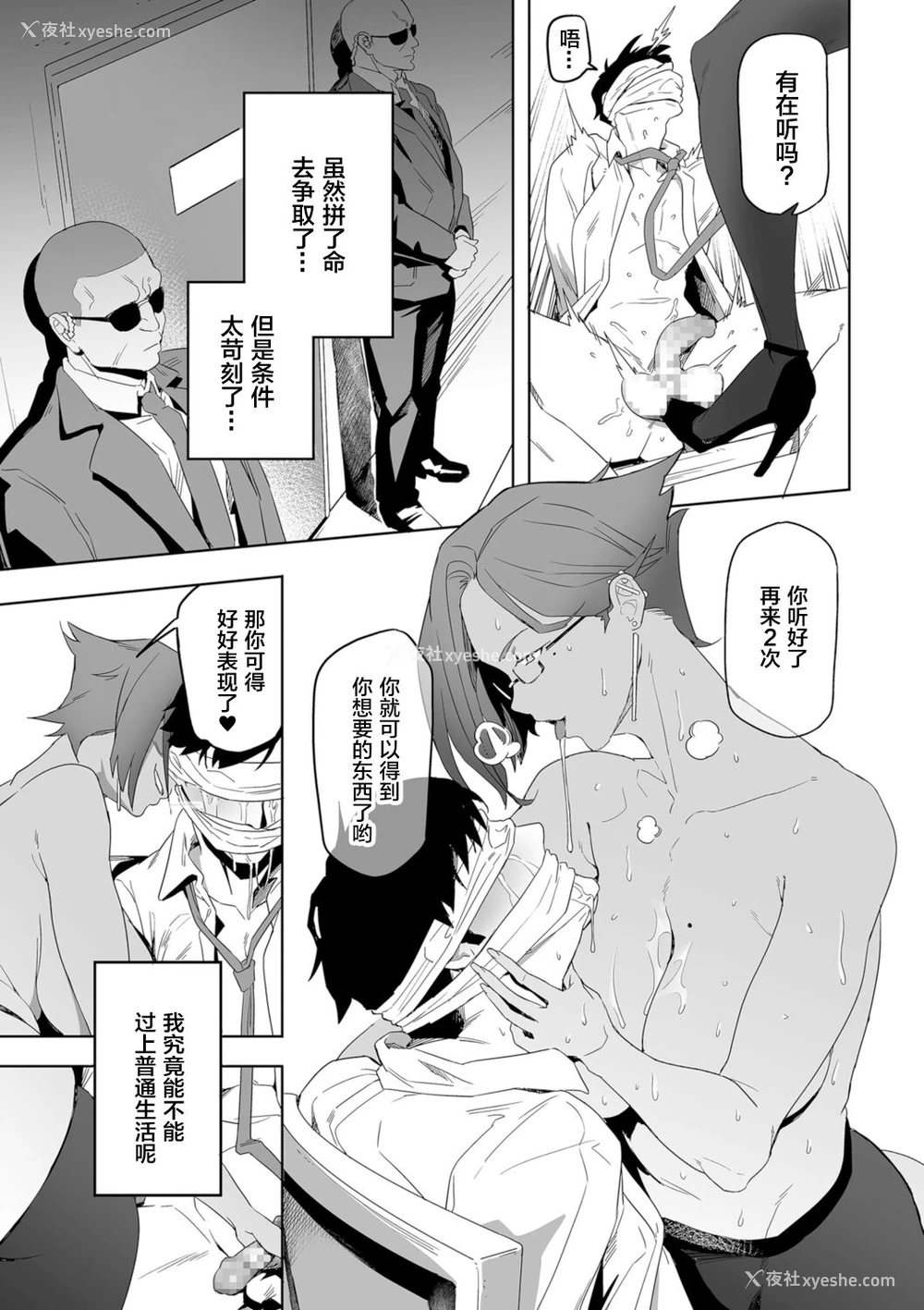 3P - [伊翁] 望んでいた日常2 (COMIC クリベロン DUMA 2021年12月号 Vol.31) [中国翻訳]