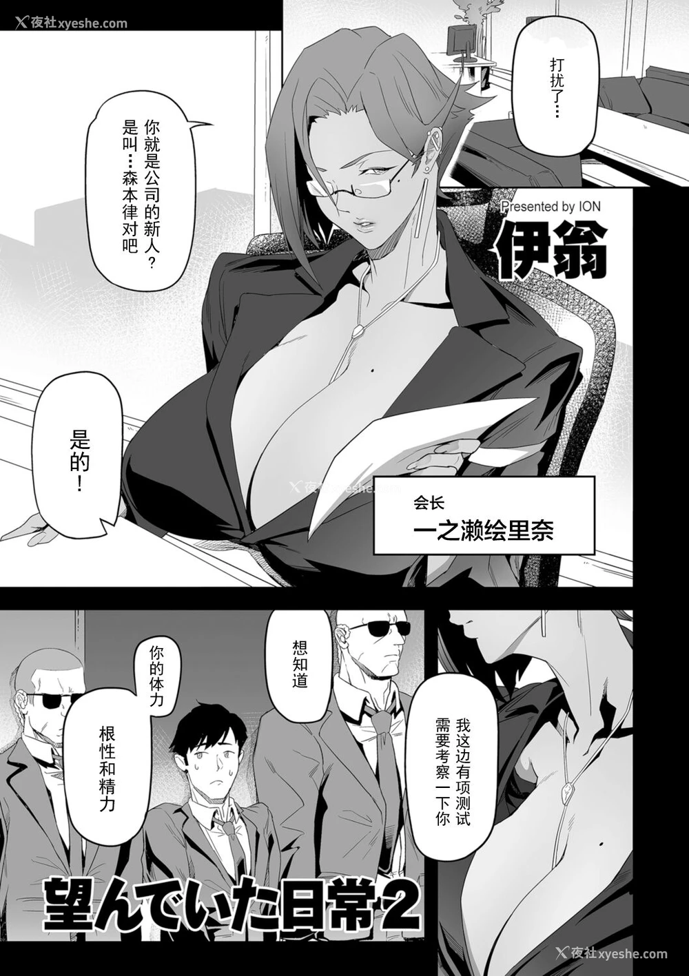 5P - [伊翁] 望んでいた日常2 (COMIC クリベロン DUMA 2021年12月号 Vol.31) [中国翻訳]