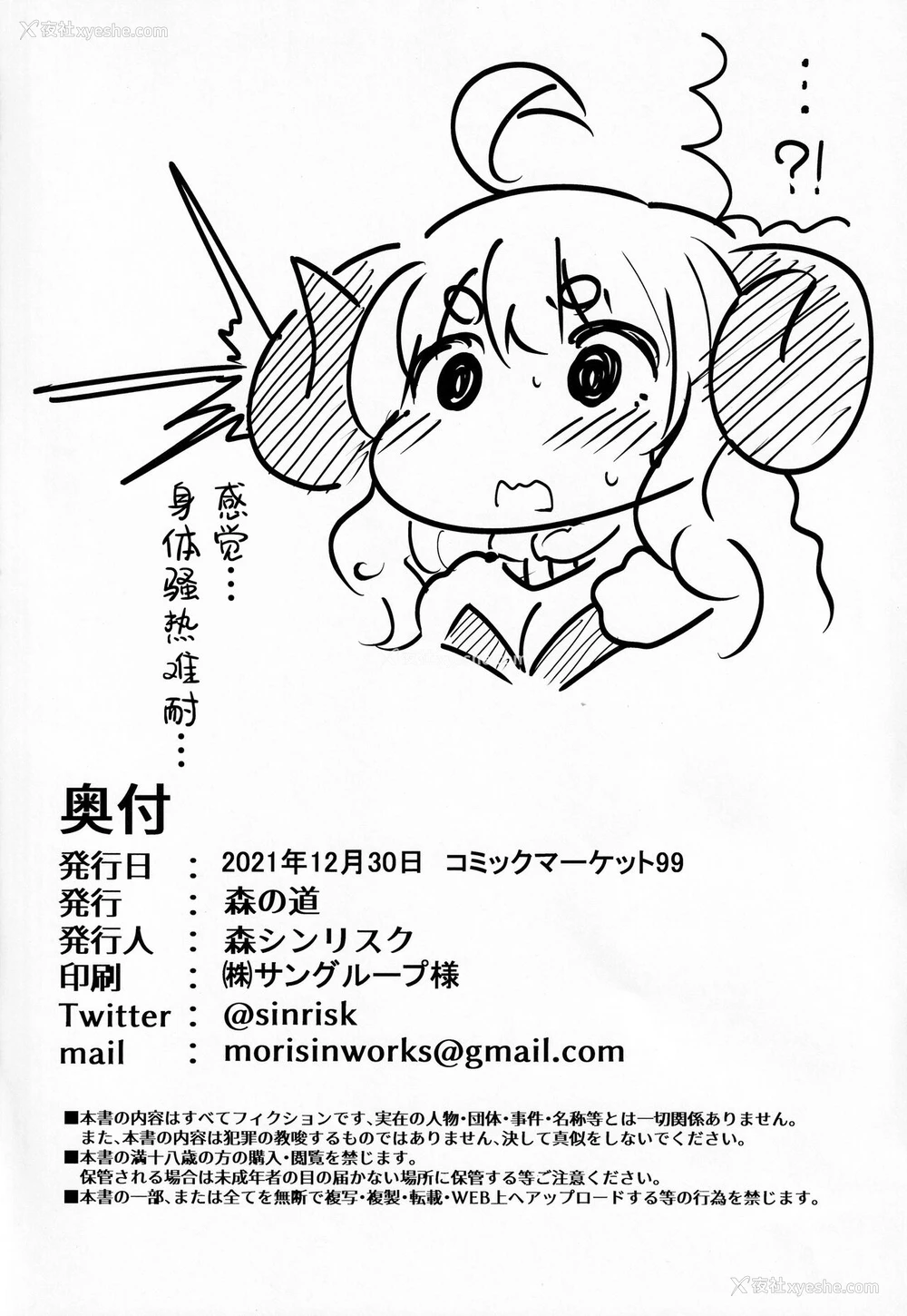 29P - (C99) [森の道 (森シンリスク)] 神将発情 (グランブルーファンタジー) [中国翻訳]