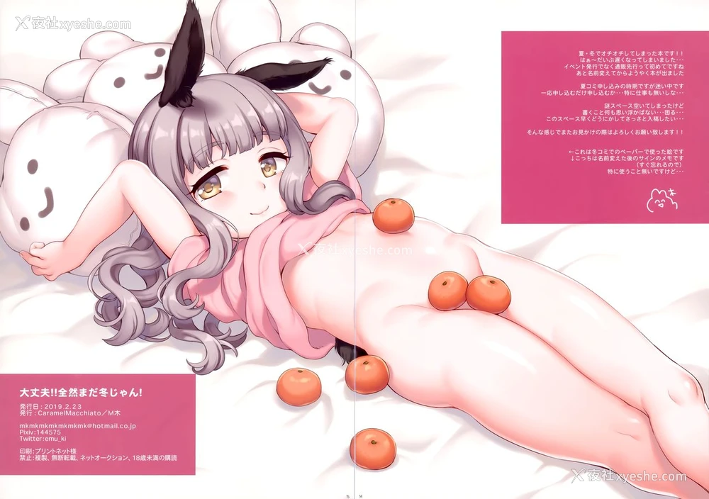 16P - [Caramel Macchiato (M木)] 大丈夫!!全然まだ冬じゃん! [中国翻訳]