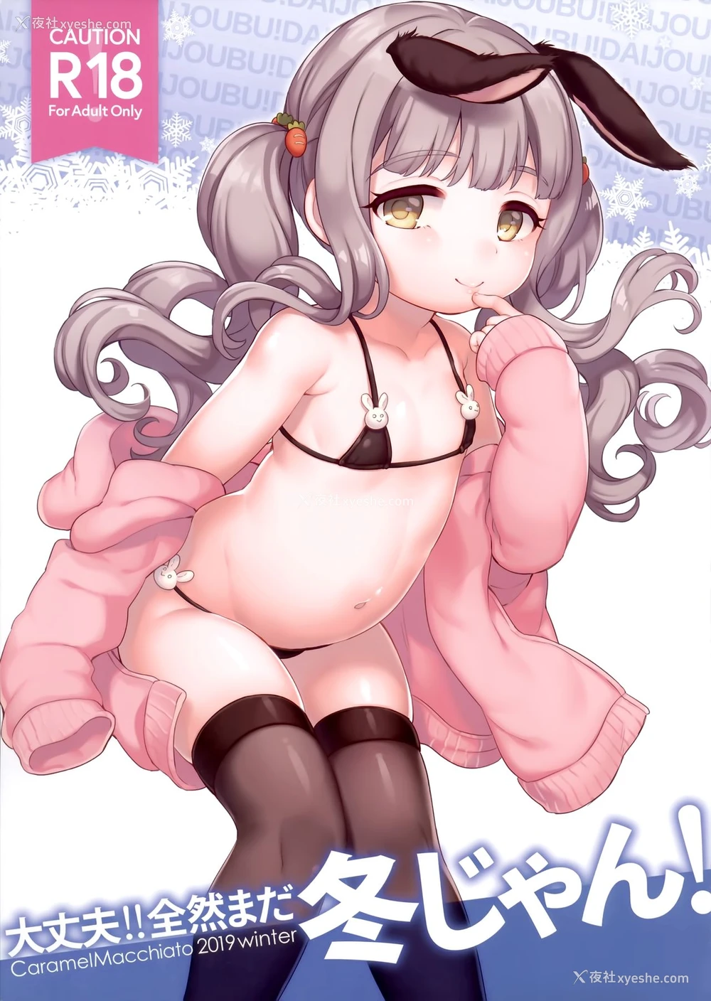 1P - [Caramel Macchiato (M木)] 大丈夫!!全然まだ冬じゃん! [中国翻訳]