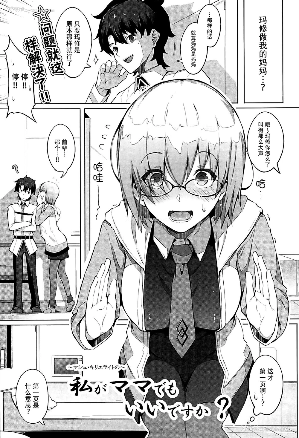 2P - (C93) [げっしゅ (超绝美少女mine)] 私がママでもいいですか？ (Fate/Grand Order) [中国翻訳]