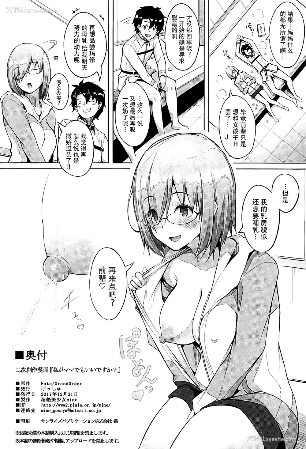 23P - (C93) [げっしゅ (超绝美少女mine)] 私がママでもいいですか？ (Fate/Grand Order) [中国翻訳]
