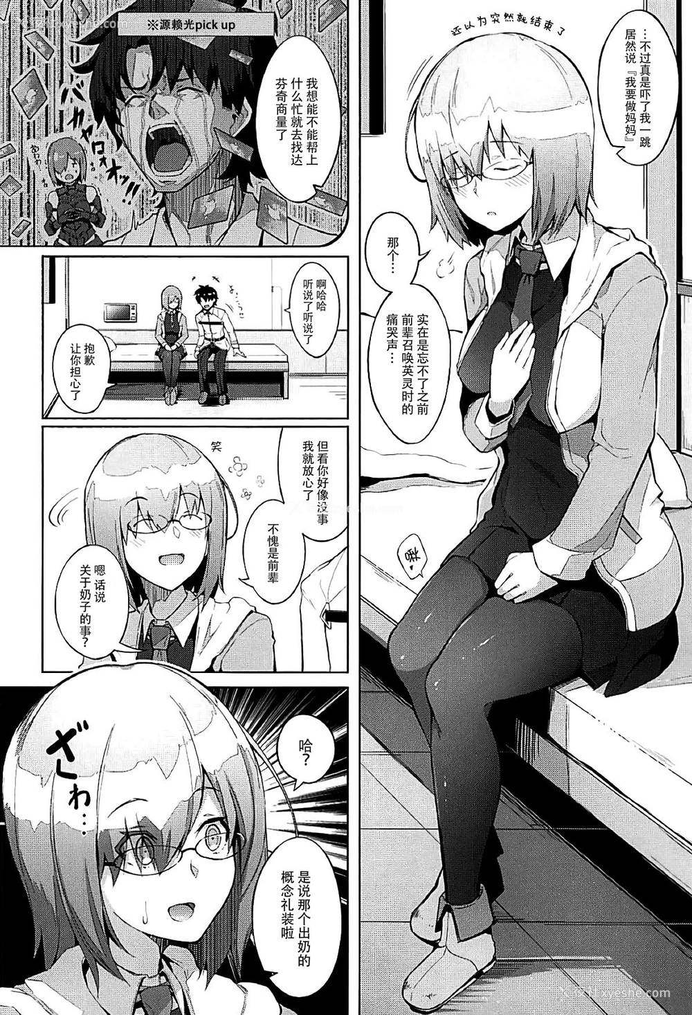 3P - (C93) [げっしゅ (超绝美少女mine)] 私がママでもいいですか？ (Fate/Grand Order) [中国翻訳]