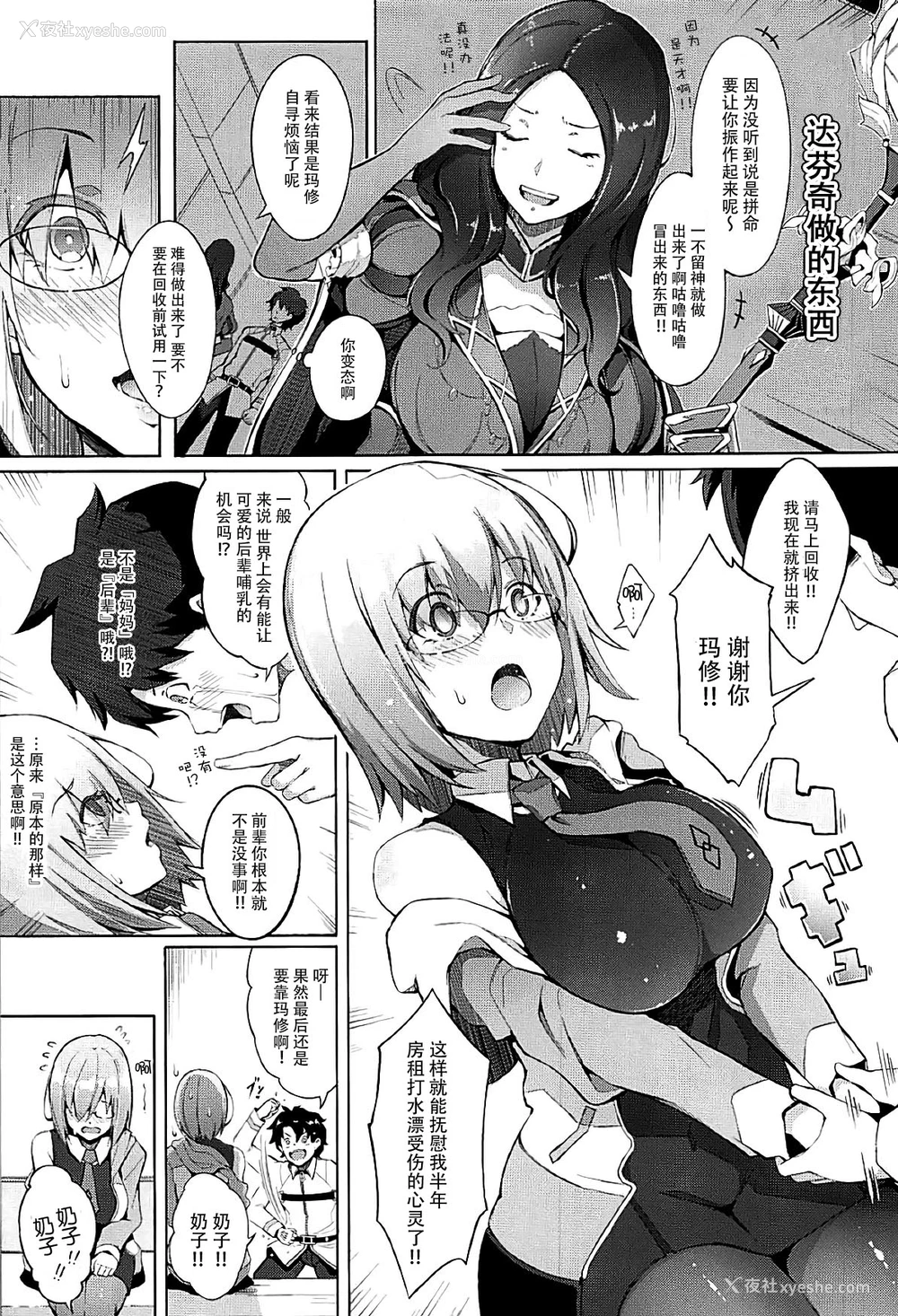 4P - (C93) [げっしゅ (超绝美少女mine)] 私がママでもいいですか？ (Fate/Grand Order) [中国翻訳]
