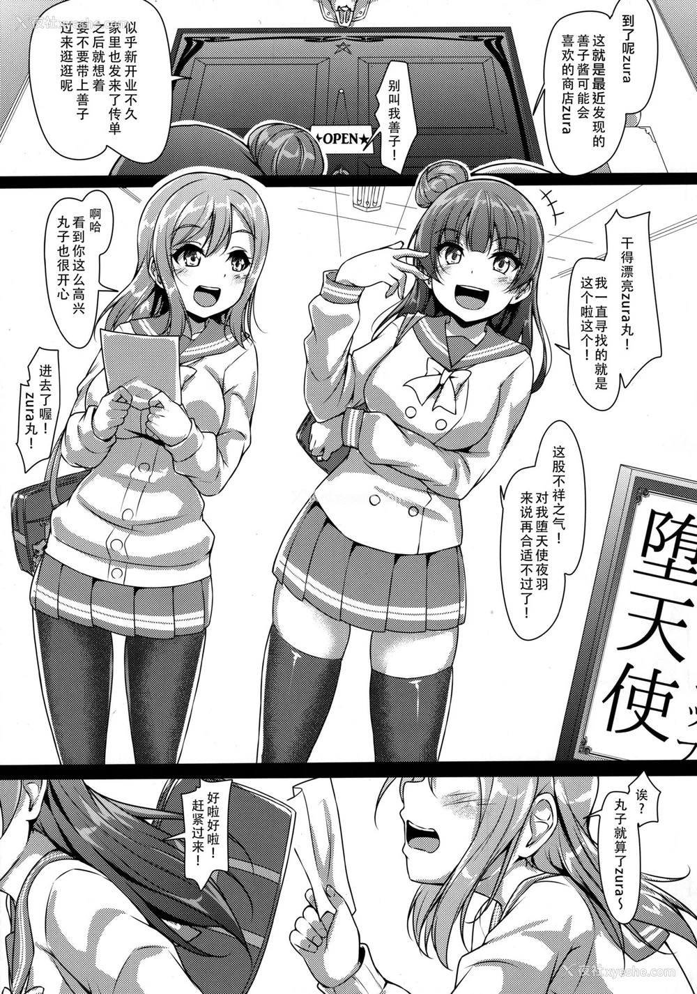 4P - (C91) [corori (酔っ払い鬼?)] よしかん~ヨハネ堕天!? (ラブライブ! サンシャイン!!) [中国翻訳]